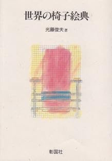 Amazon.co.jp: 光藤 俊夫: 本、バイオグラフィー、最新アップデート